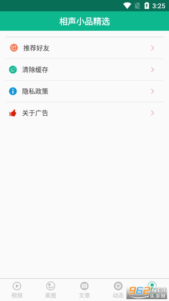 相声小品精选app