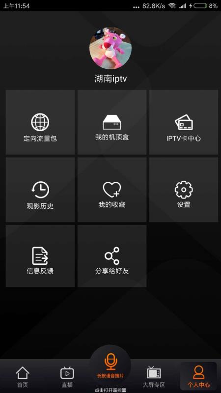 iptv电视直播app安卓tv版
