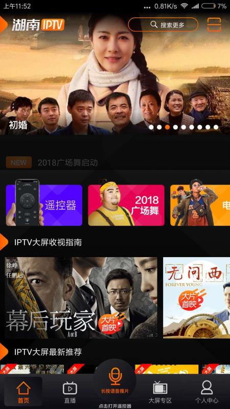 iptv电视直播app安卓tv版