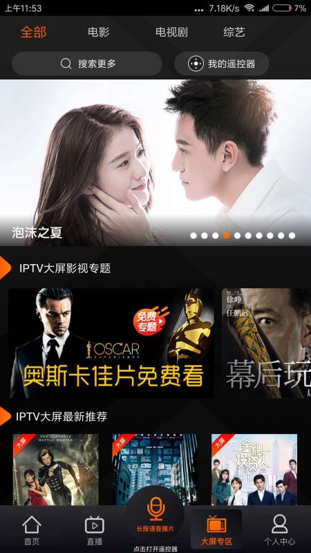 iptv电视直播app安卓tv版