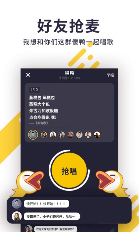 唱鸭app下载安装最新版2021