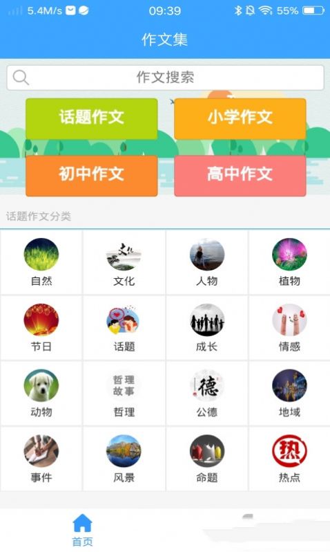 优选写作吧app官方免费版 