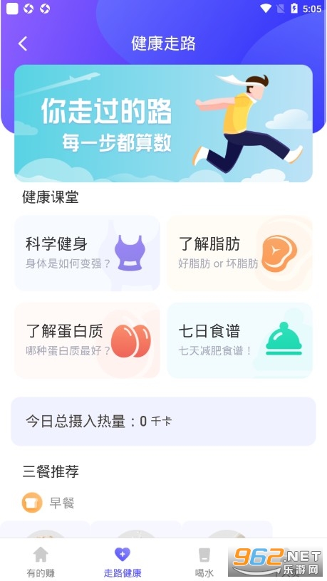 极光计步app手机版