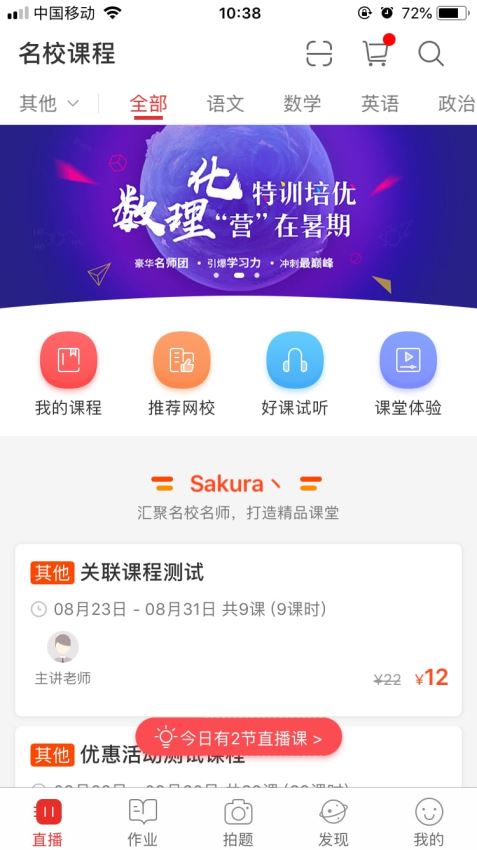 课后网app