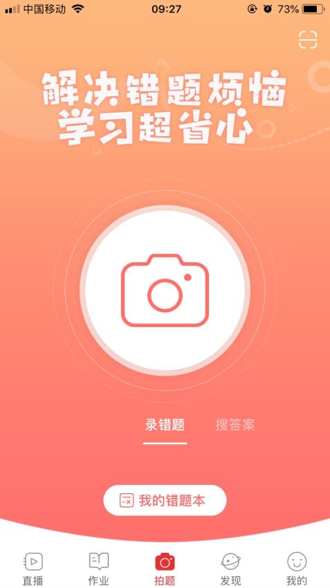 课后网app