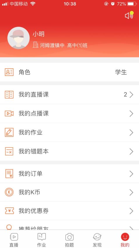 课后网app