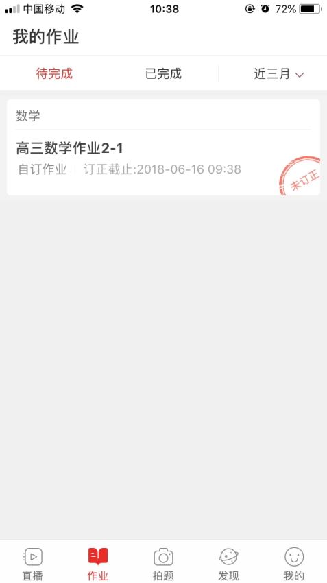 课后网app