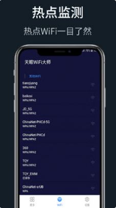 wifi秘书app