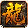 屠龙兄弟满v版 v1.0.0 