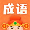 躺赚成语接龙 v1.9.9