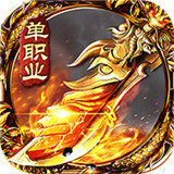 无赦单职业复古版 v1.0.0