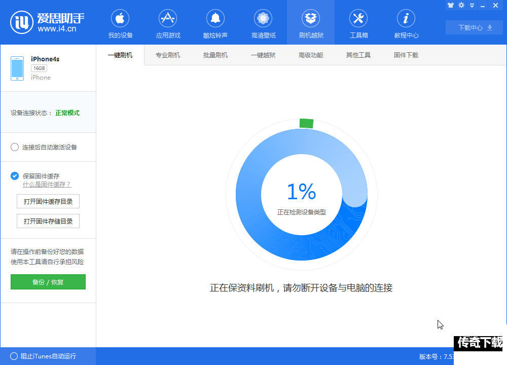 iOS11.3刷机_iOS11.3测试版一键刷机教程