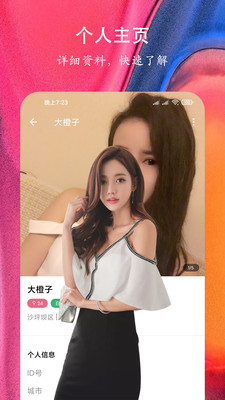 陌恋互动交友app