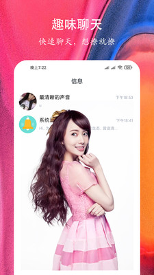 陌恋互动交友app