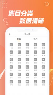 记账能手app