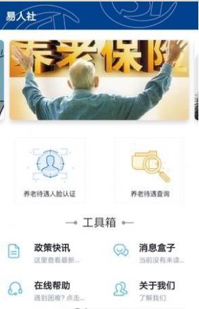 河北易人社app下载最新版