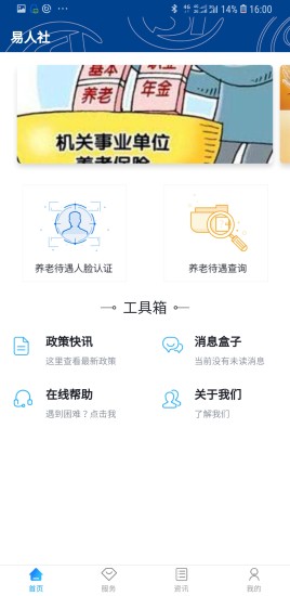 易人社养老保险刷脸下载app