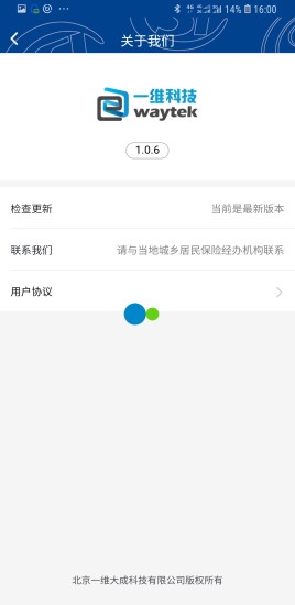 易人社养老保险刷脸下载app