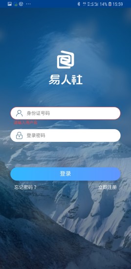 易人社养老保险刷脸下载app