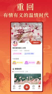 斜杠人生app