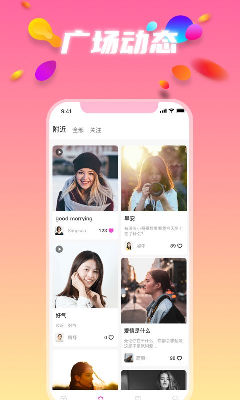 挚友社交app