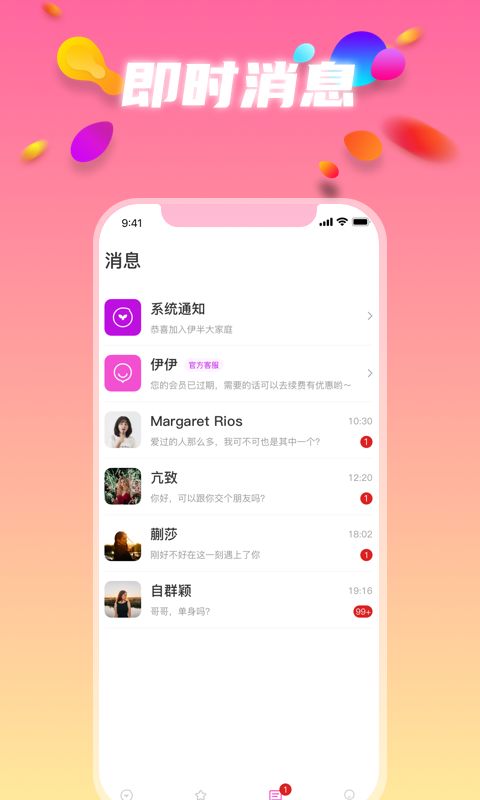 挚友社交app