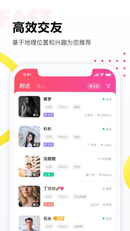 落落交友app官方版 