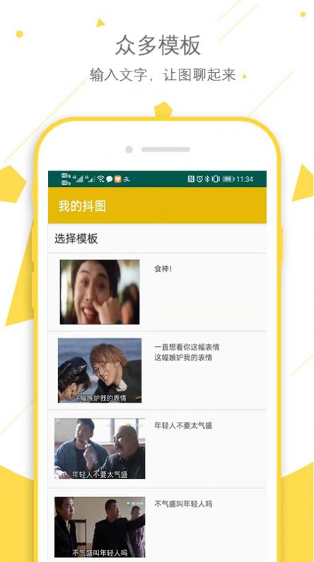 我的抖图app