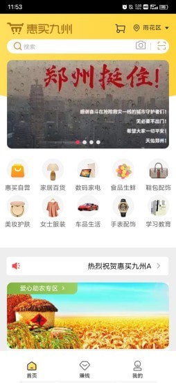 惠买九州app官方最新版 