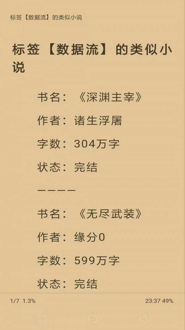 巨量小说搜app会员破解版