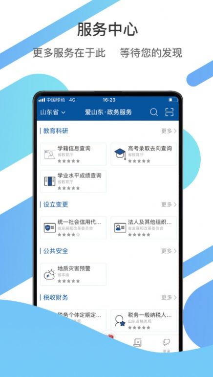 热搜榜爱山东容沂办app