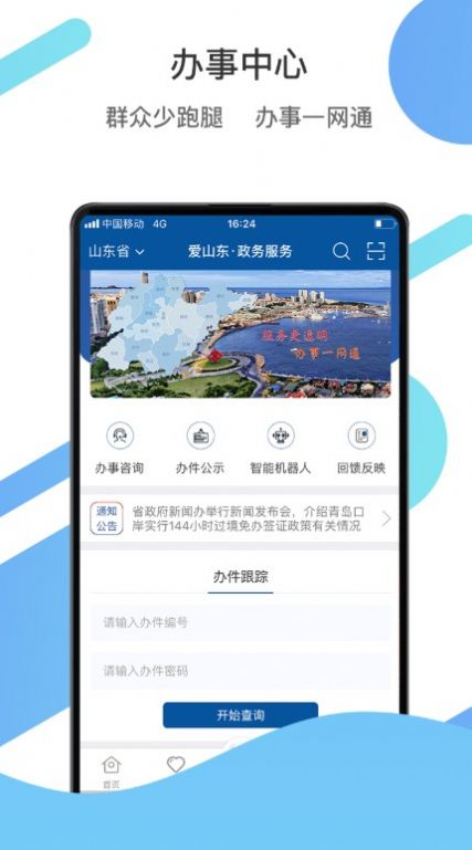 热搜榜爱山东容沂办app