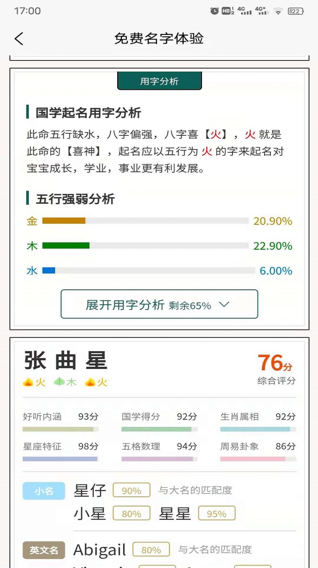 起点起名app