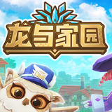 龙与家园 v1.6.6