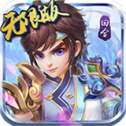 三国站起来内购版 v1.5.3