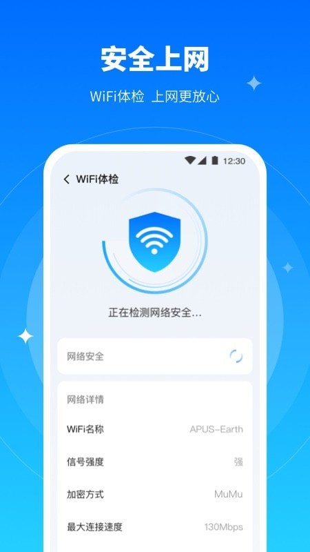 全能wifi专家