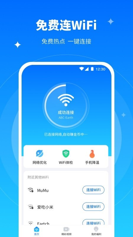 全能wifi专家