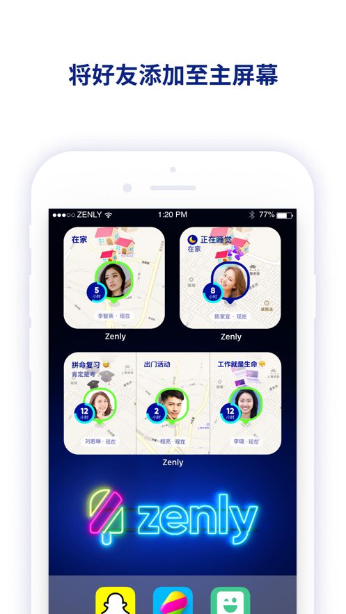 华为手机zenlyapp