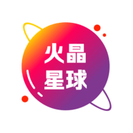 火晶星球 v3.5.2