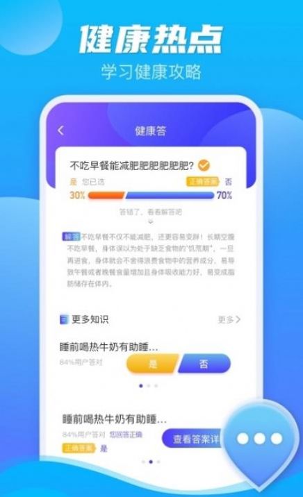 极光计步app