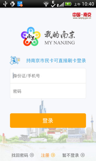 我的南京app下载最新版本