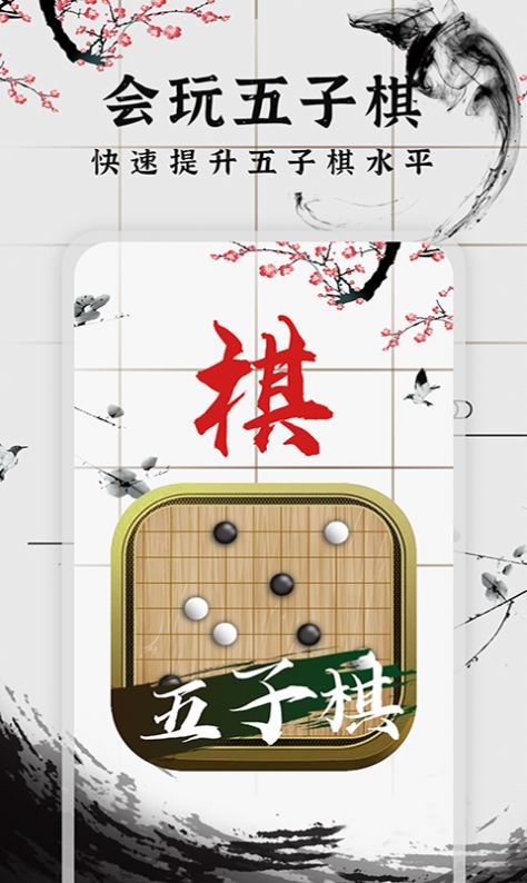 会玩五子棋