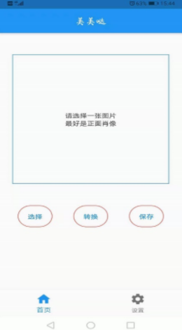 ai人像转换工具app