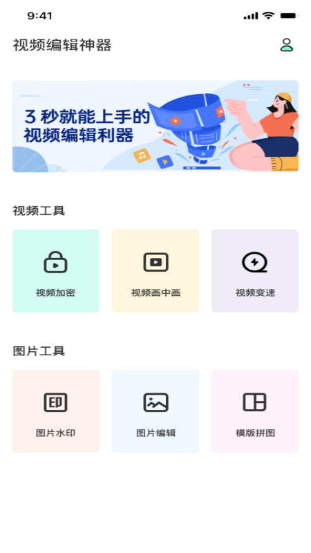 红杏视频编辑器app