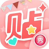 美图贴贴  v3.0.3.0