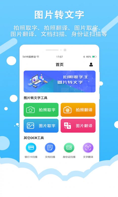 百行图片转文字ocr文字识别app