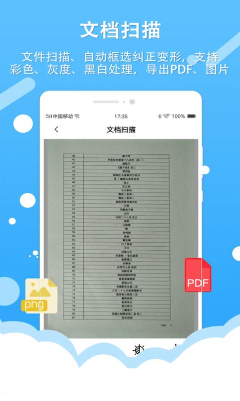 百行图片转文字ocr文字识别app