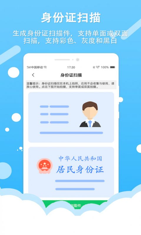 百行图片转文字ocr文字识别app