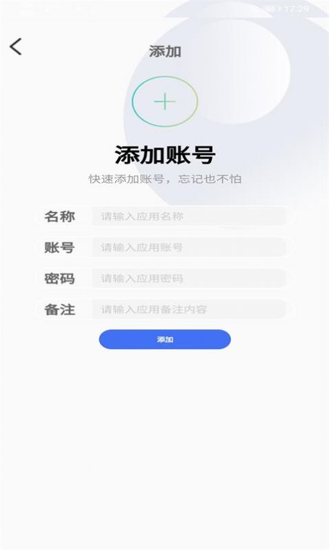 智宝账号管理app