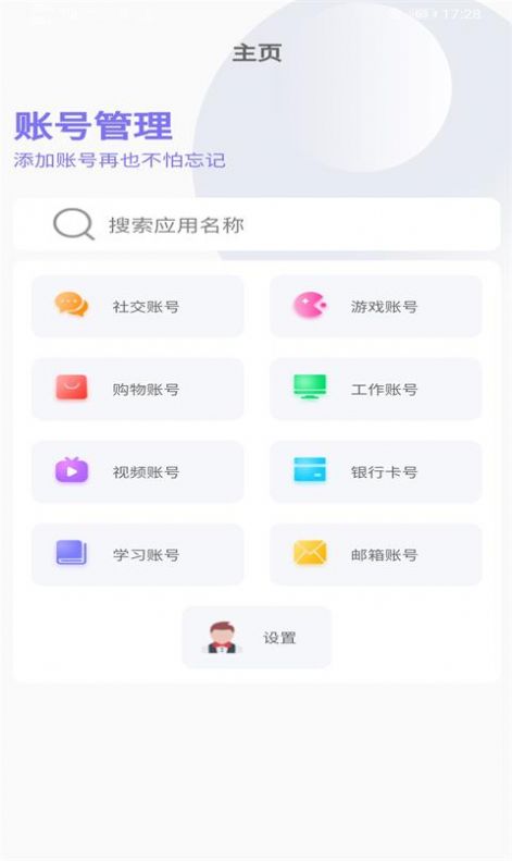 智宝账号管理app